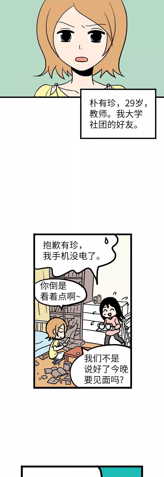 《恩珠的房间》第3话 第6页