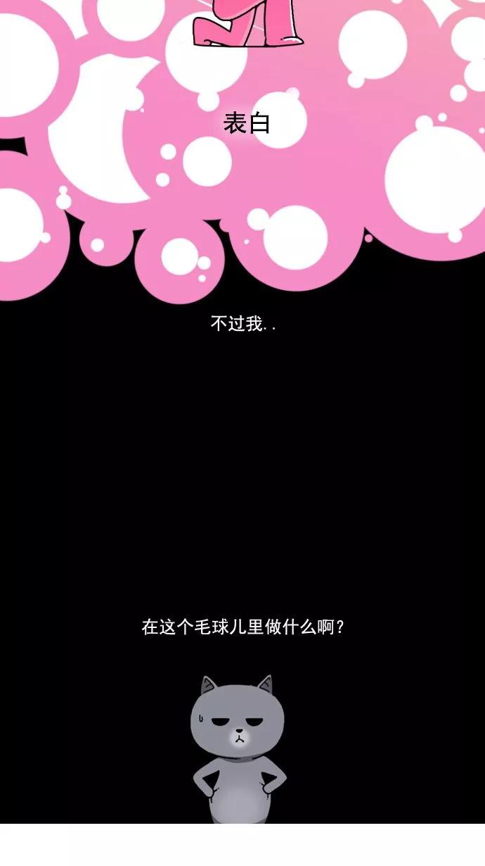 《恋爱细胞》第2话 第4页