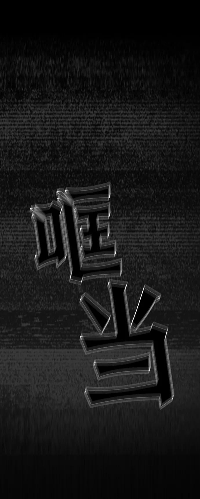 《怪奇商行》[第2话] 监控的范围（2） 第50页