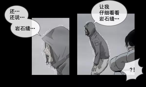 《悬崖鬼》第3话 第6页