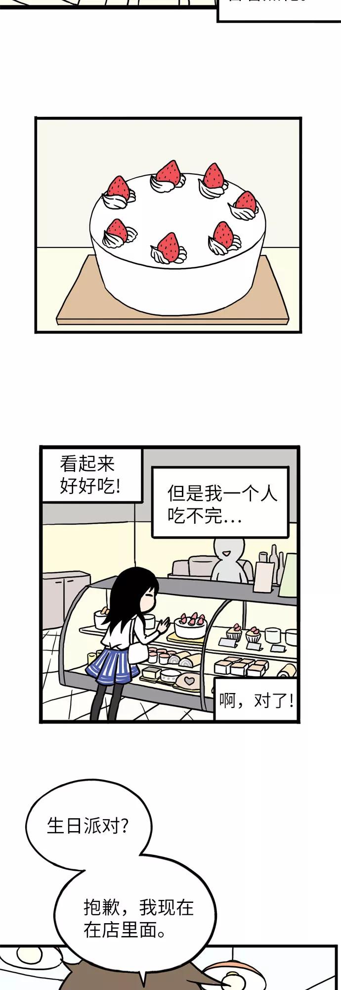《恩珠的房间》第3话 第20页