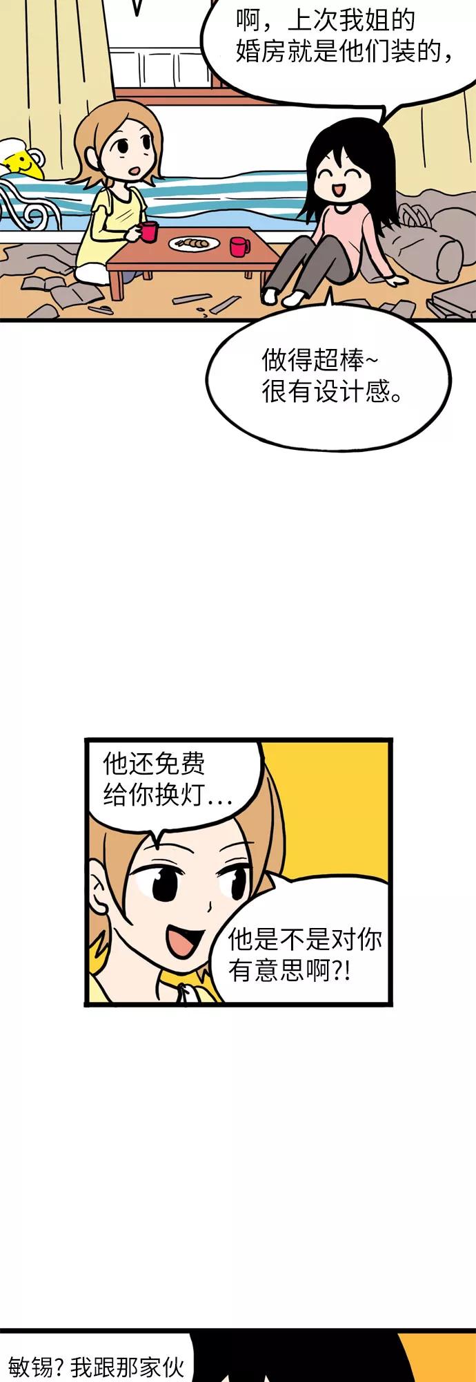 《恩珠的房间》第3话 第8页