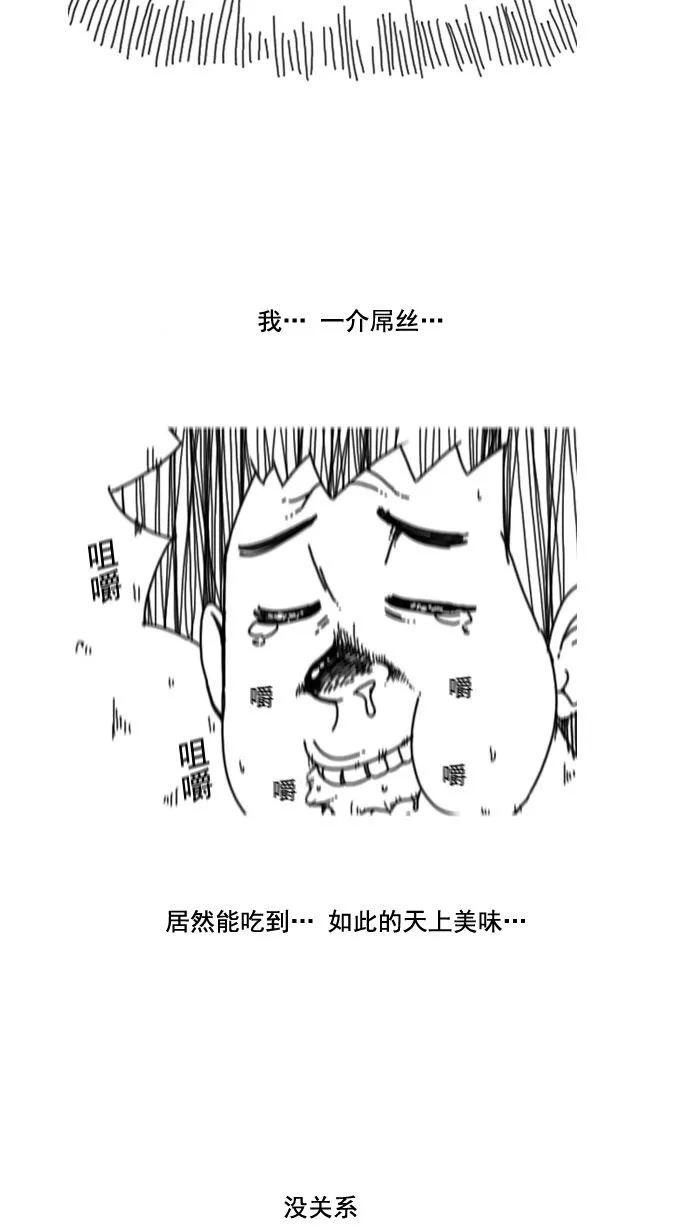 《恋爱细胞》第2话 第30页