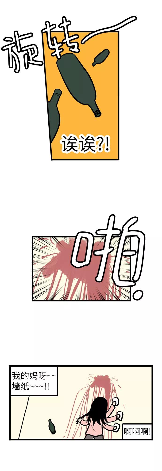 《恩珠的房间》第3话 第26页