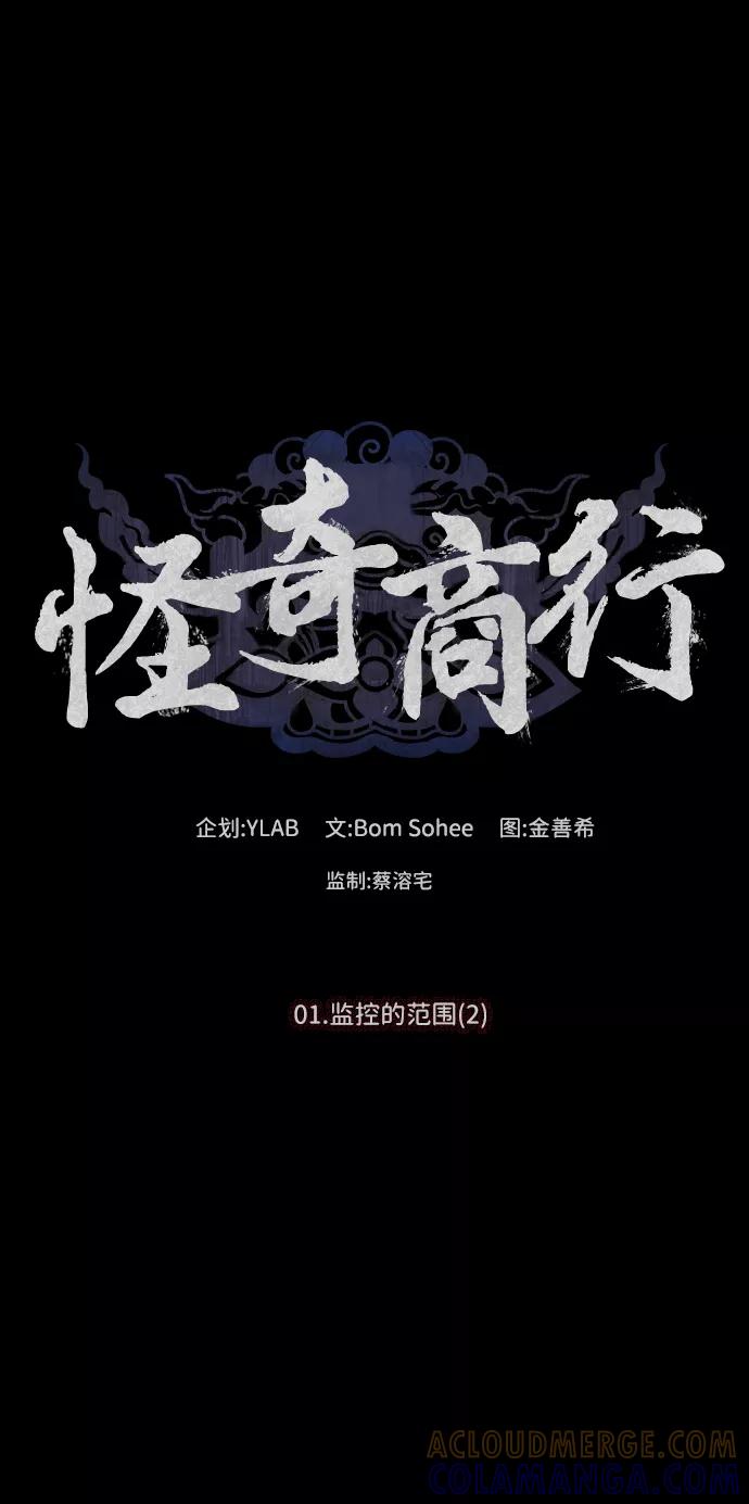 《怪奇商行》[第2话] 监控的范围（2） 第10页