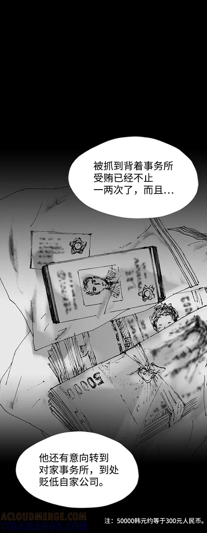 《怪奇商行》[第2话] 监控的范围（2） 第64页