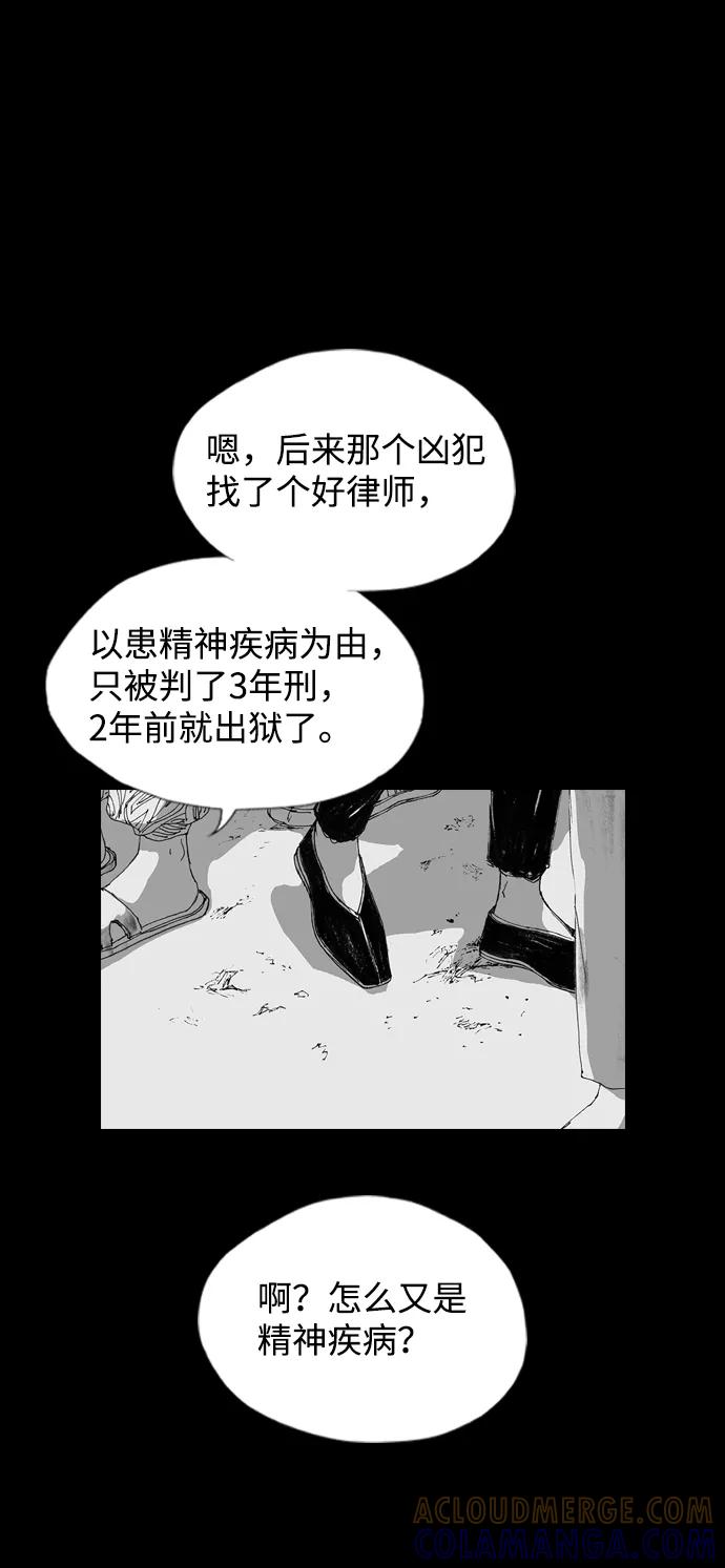 《怪奇商行》[第2话] 监控的范围（2） 第61页
