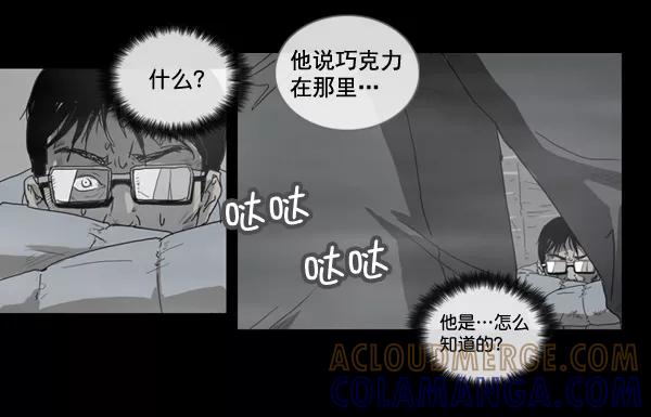 《悬崖鬼》第3话 第7页