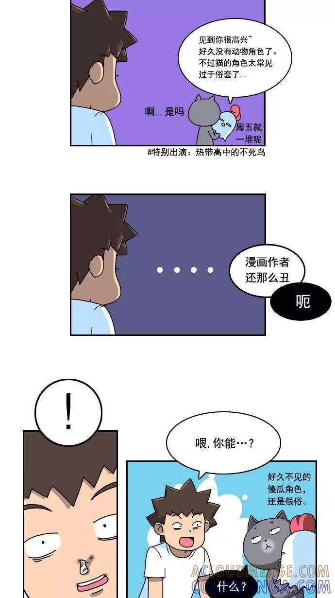 《恋爱细胞》第2话 第21页