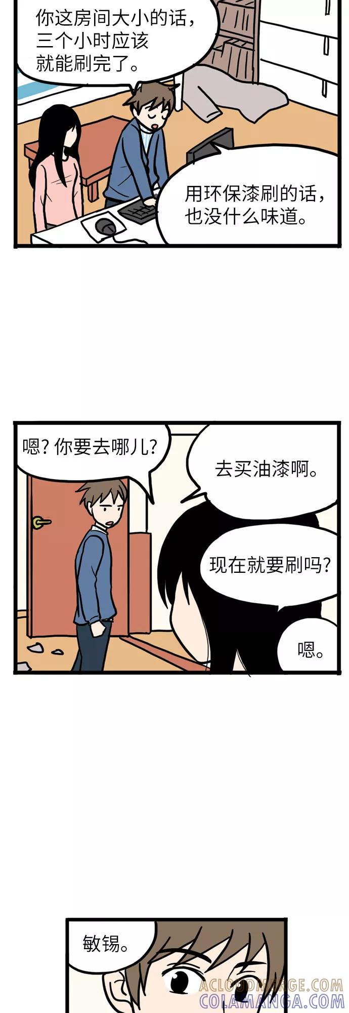 《恩珠的房间》第3话 第37页