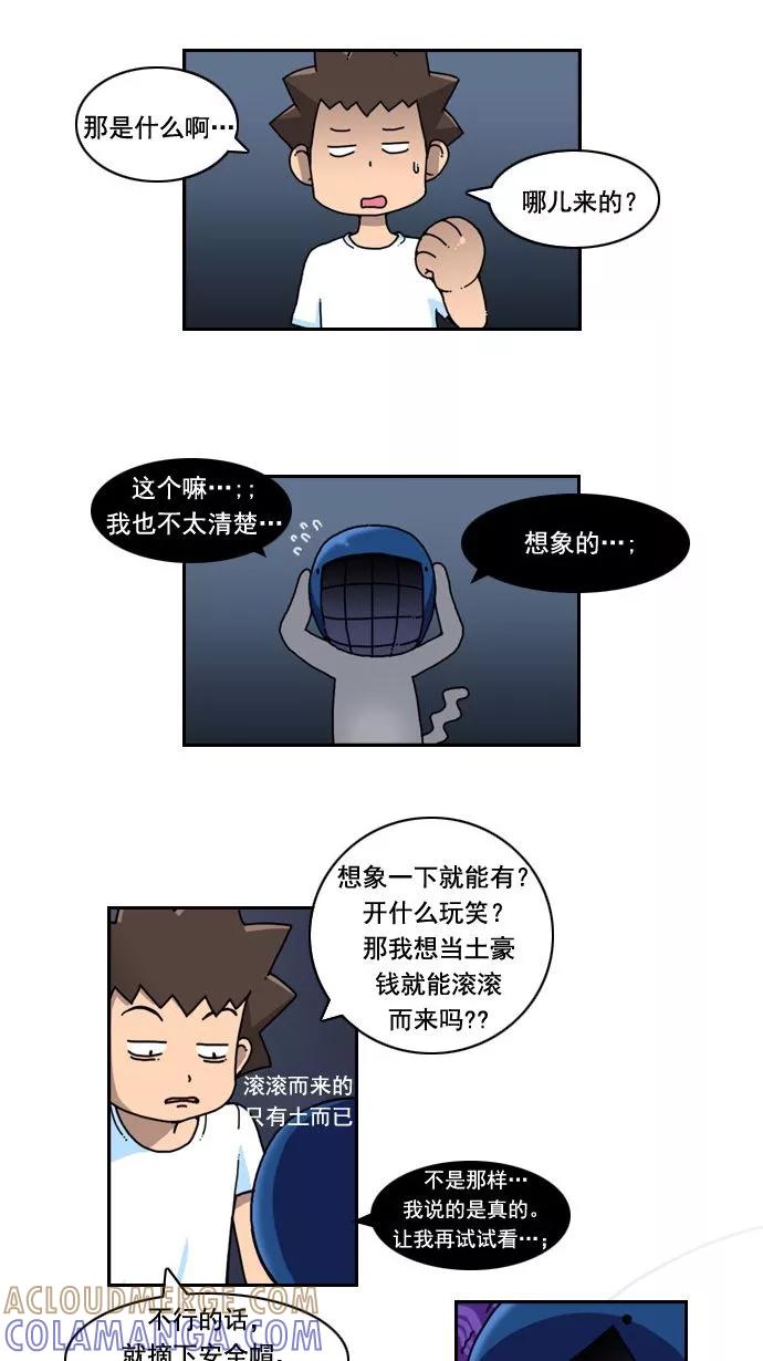 《恋爱细胞》第2话 第13页