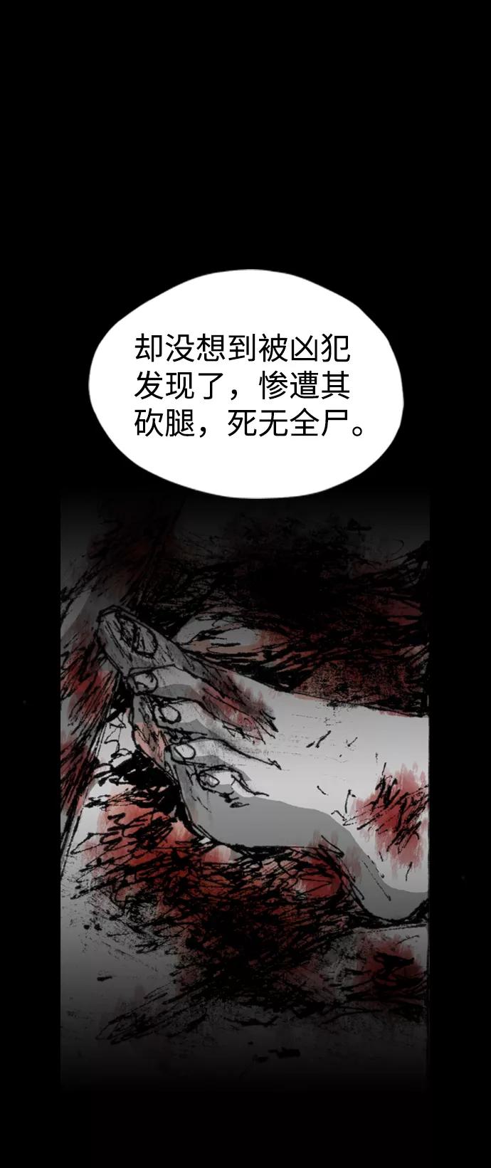 《怪奇商行》[第2话] 监控的范围（2） 第59页