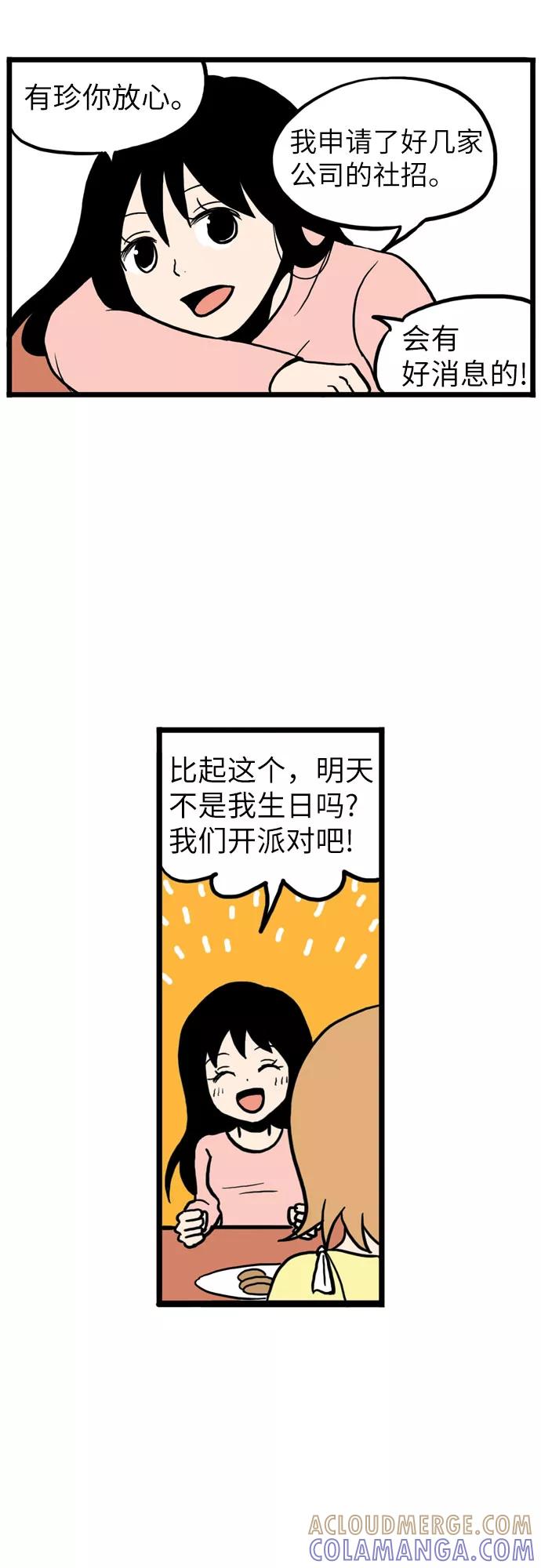 《恩珠的房间》第3话 第13页