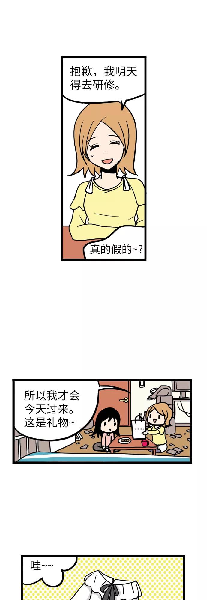 《恩珠的房间》第3话 第14页