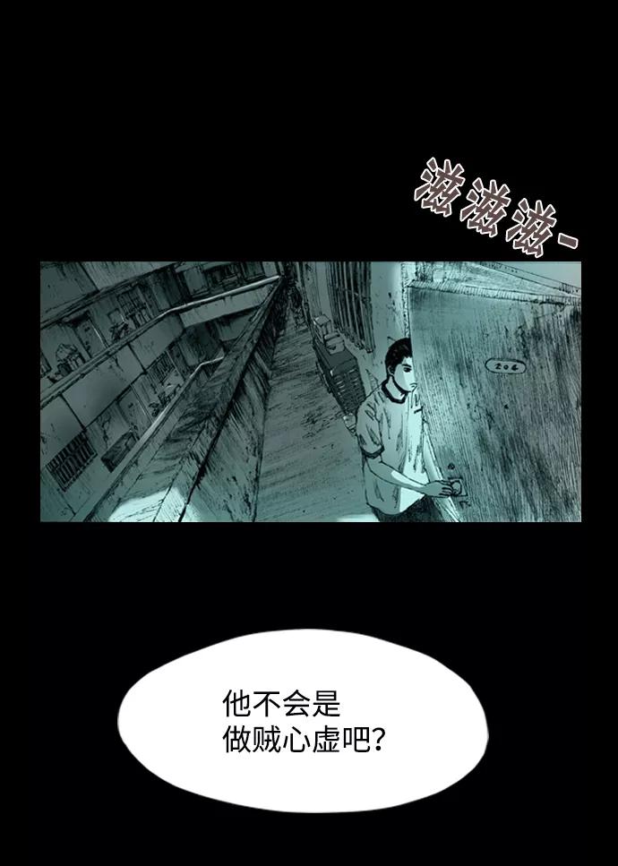 《怪奇商行》[第2话] 监控的范围（2） 第3页