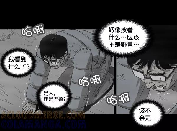 《悬崖鬼》第4话 第19页