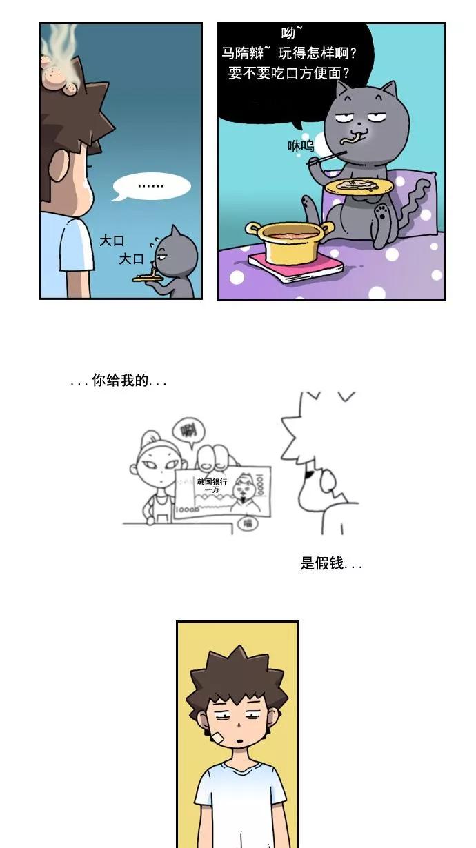 《恋爱细胞》第3话 第2页