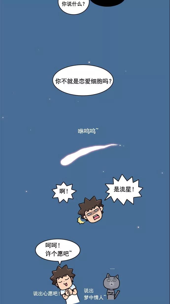 《恋爱细胞》第3话 第12页
