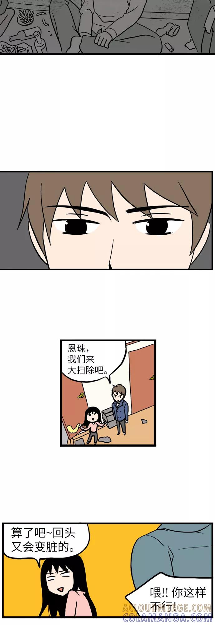 《恩珠的房间》第4话 第37页