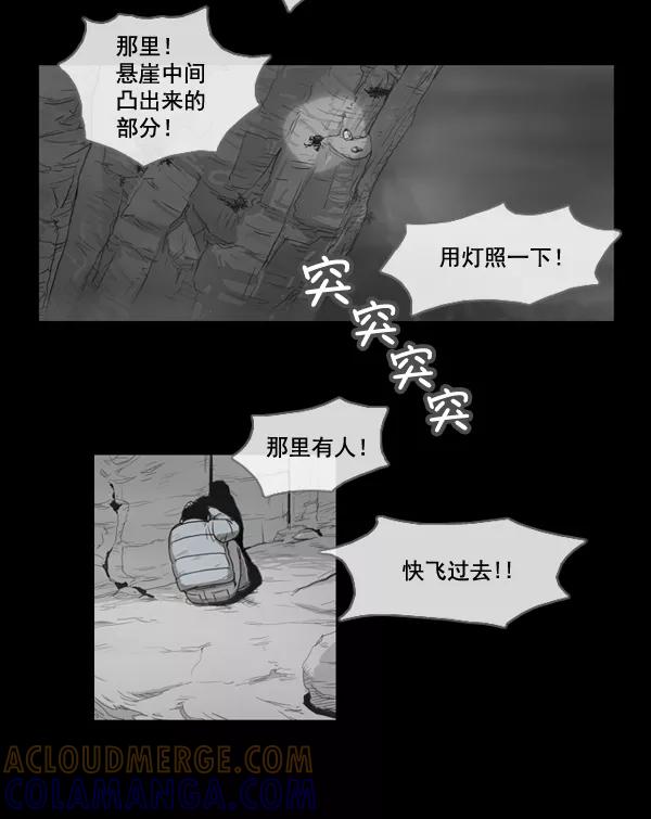 《悬崖鬼》第4话 第25页
