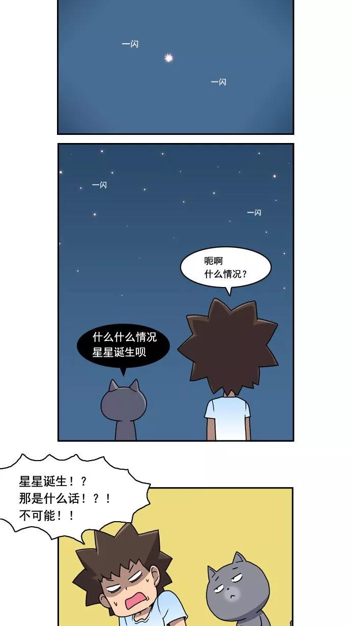 《恋爱细胞》第3话 第16页