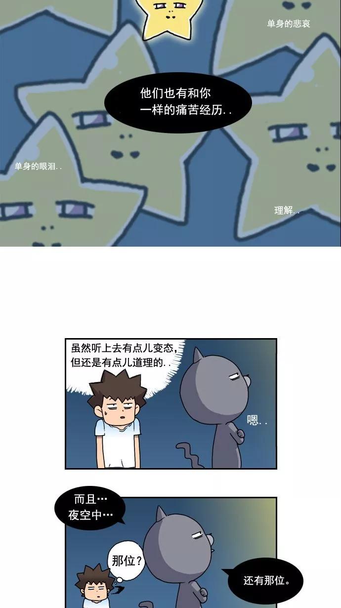 《恋爱细胞》第3话 第20页