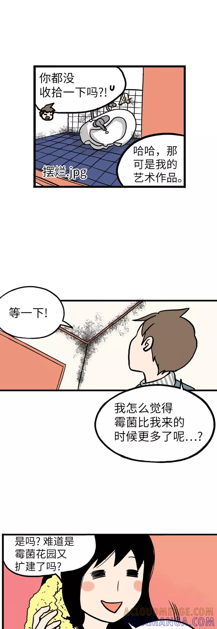 《恩珠的房间》第4话 第35页
