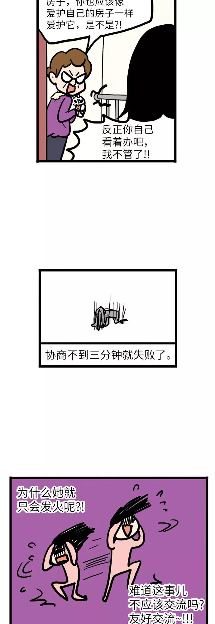 《恩珠的房间》第4话 第28页