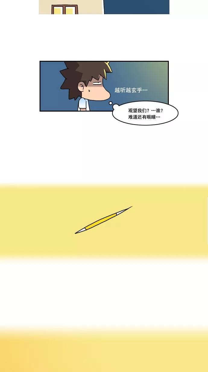 《恋爱细胞》第3话 第22页