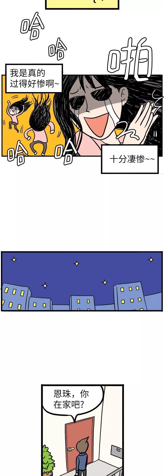 《恩珠的房间》第4话 第32页