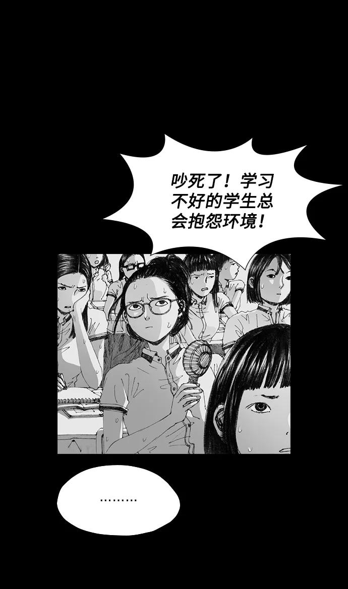 《怪奇商行》[第3话] 人类遥控器（1） 第29页