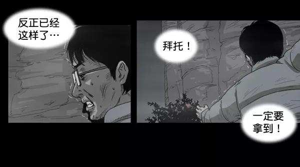 《悬崖鬼》第4话 第10页
