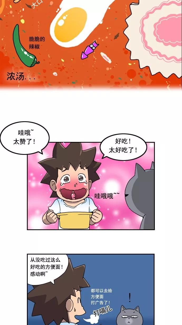 《恋爱细胞》第3话 第6页