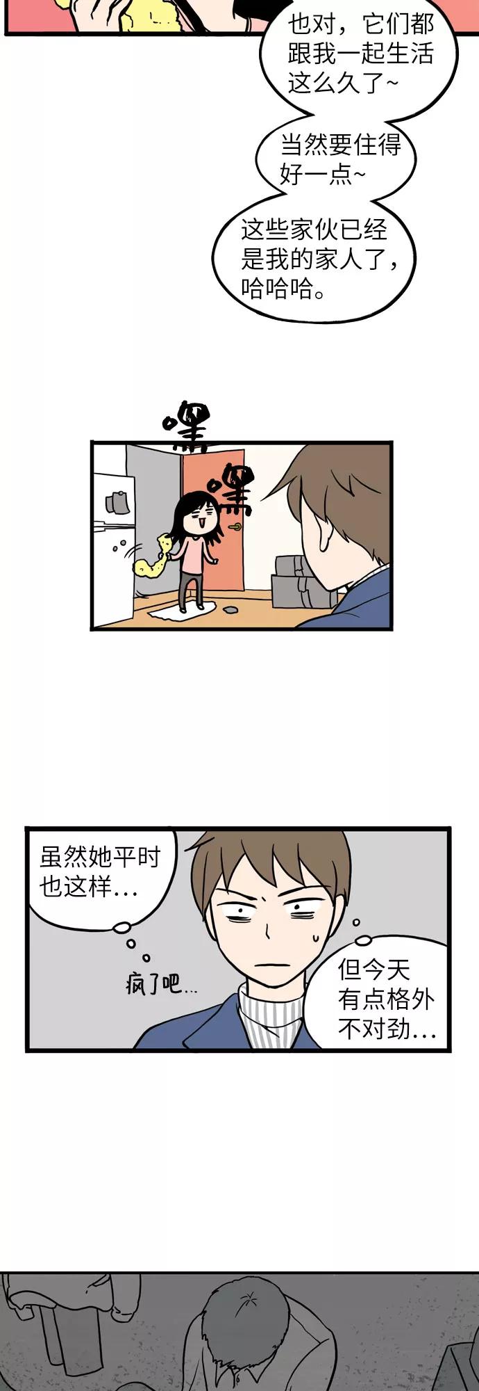 《恩珠的房间》第4话 第36页