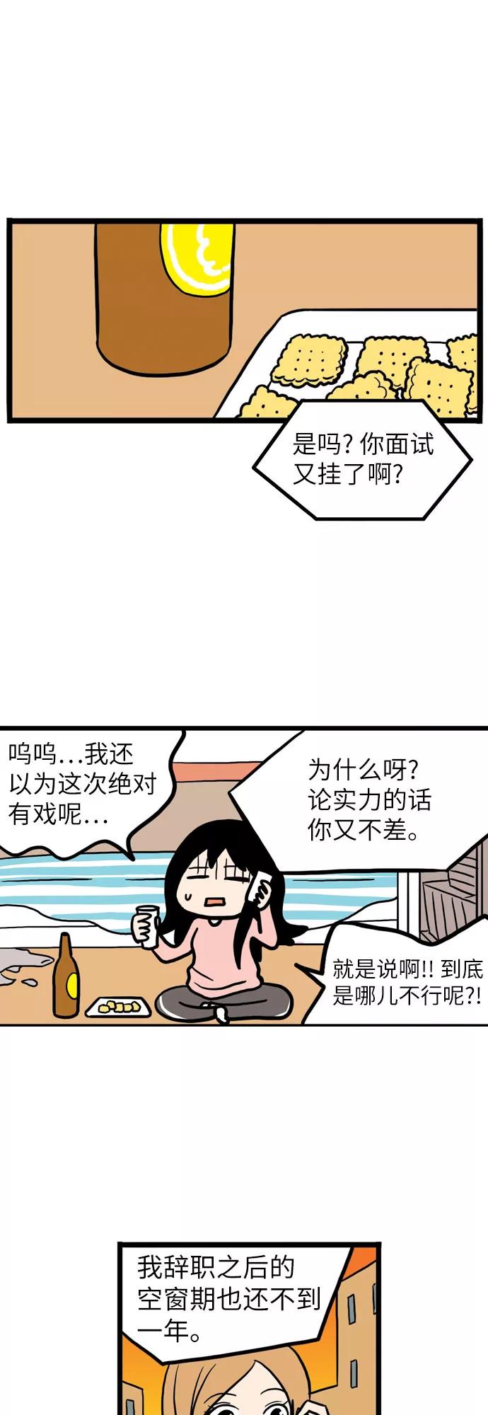 《恩珠的房间》第4话 第14页