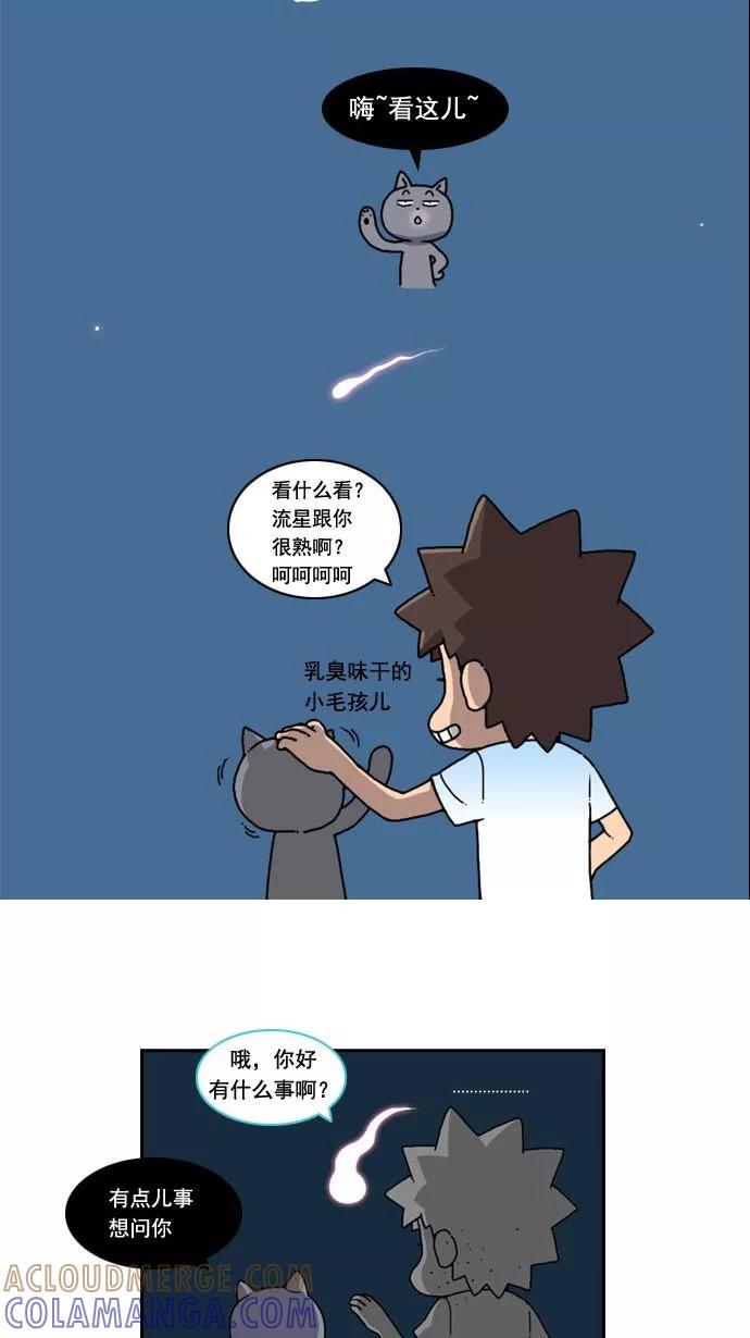 《恋爱细胞》第3话 第13页