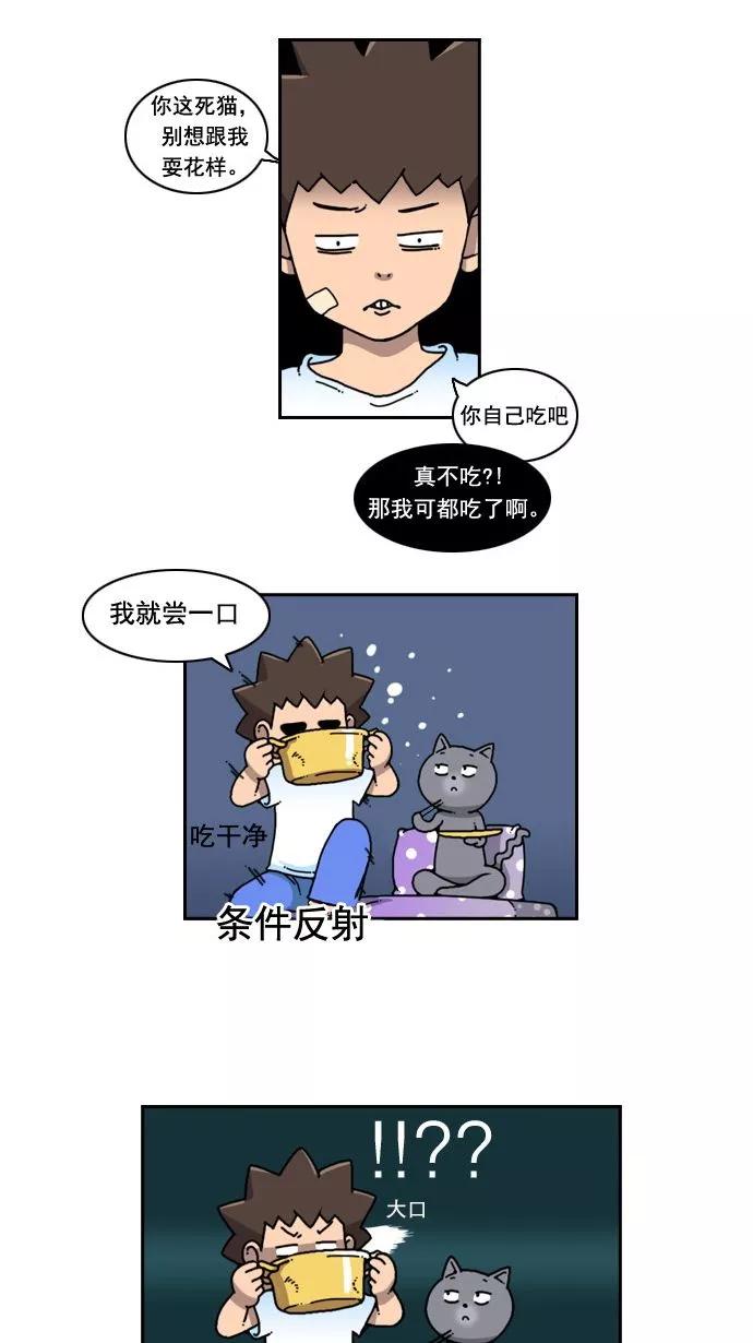 《恋爱细胞》第3话 第4页