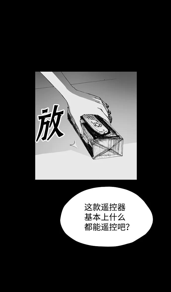 《怪奇商行》[第3话] 人类遥控器（1） 第36页