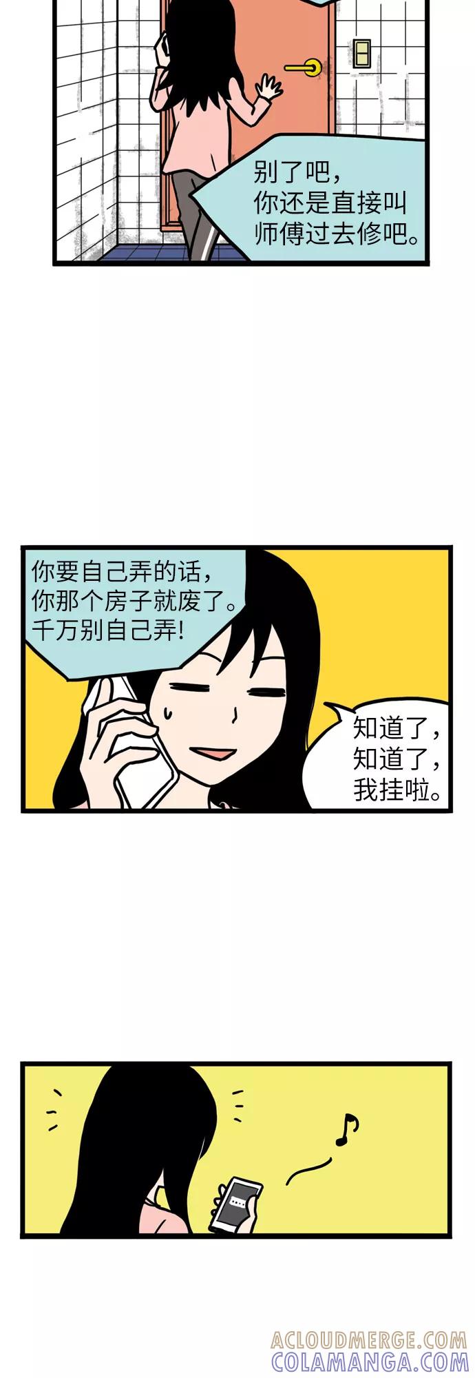 《恩珠的房间》第4话 第5页