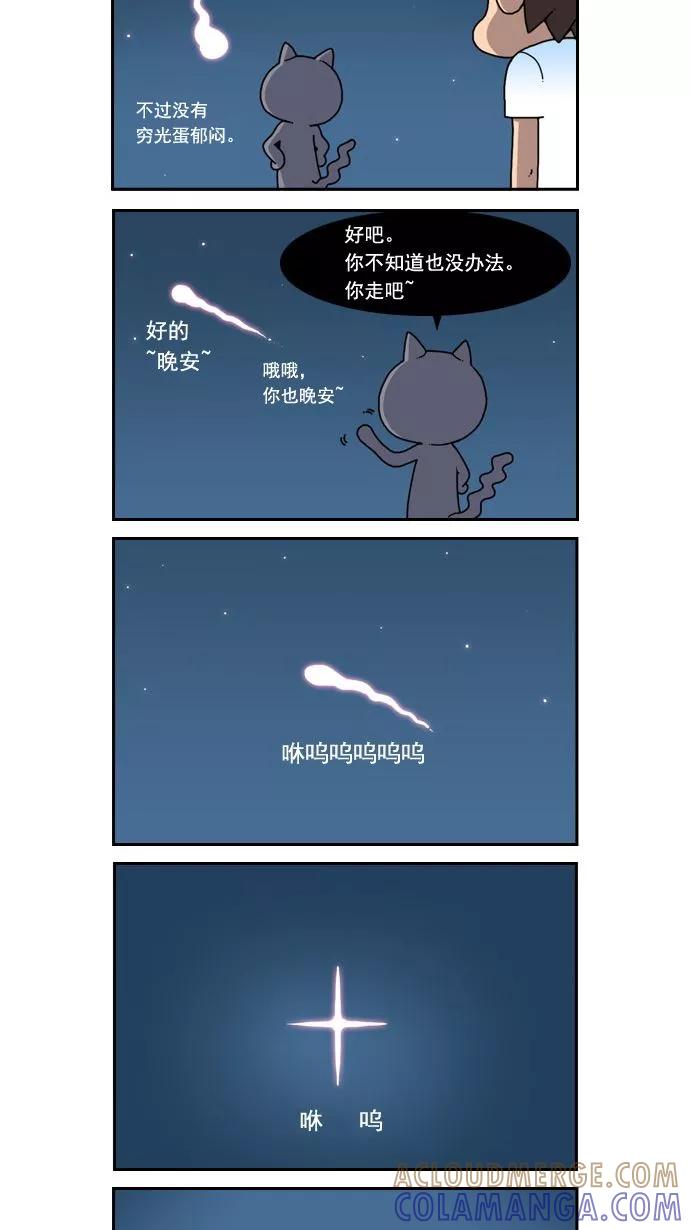 《恋爱细胞》第3话 第15页
