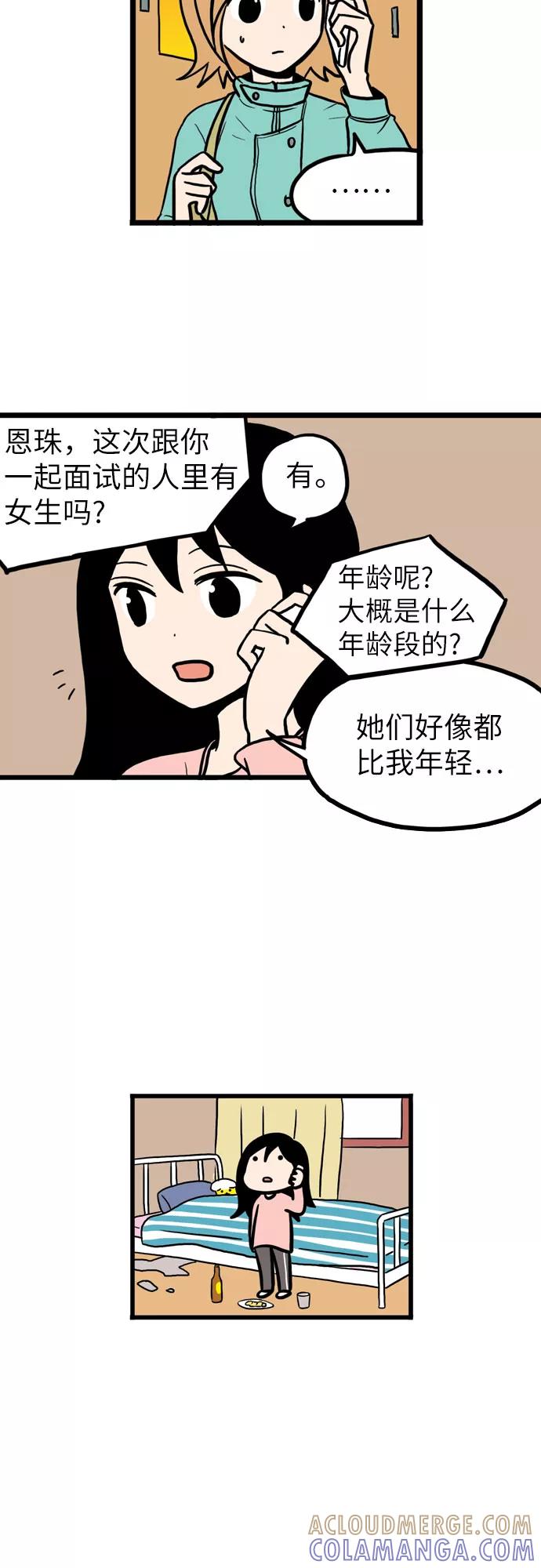 《恩珠的房间》第4话 第15页