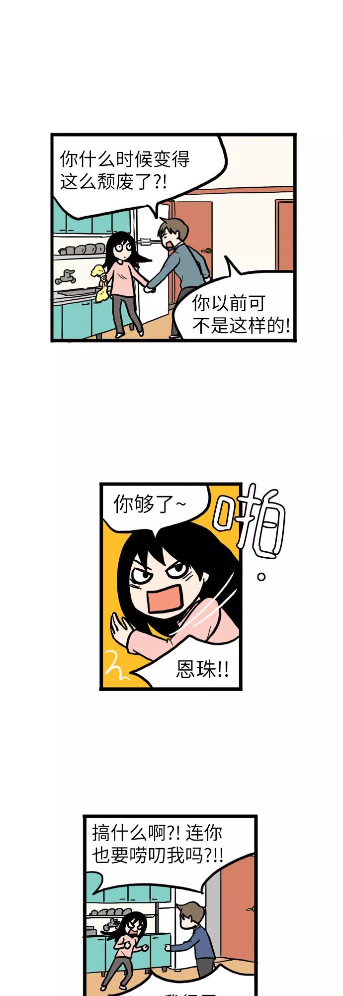 《恩珠的房间》第4话 第38页