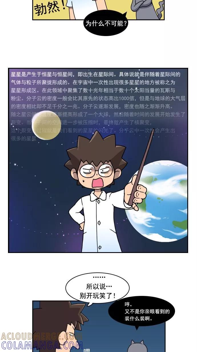 《恋爱细胞》第3话 第17页