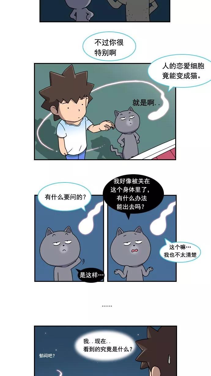 《恋爱细胞》第3话 第14页