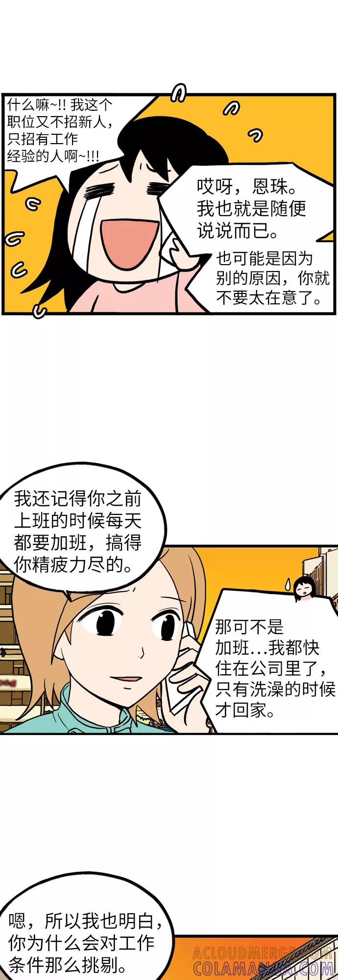 《恩珠的房间》第4话 第19页