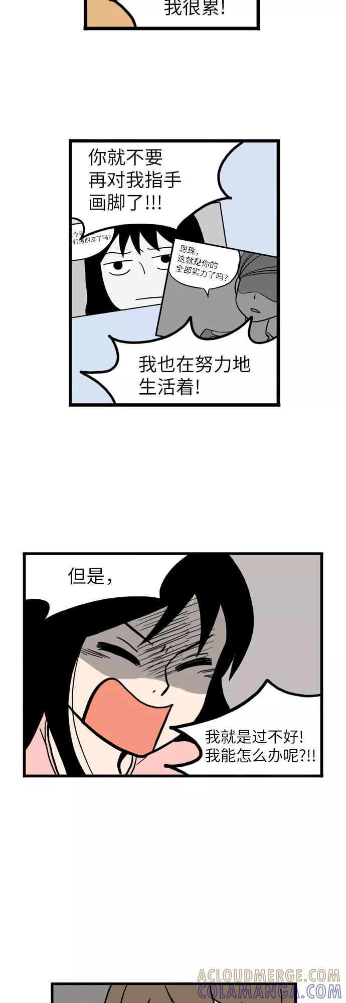 《恩珠的房间》第4话 第39页