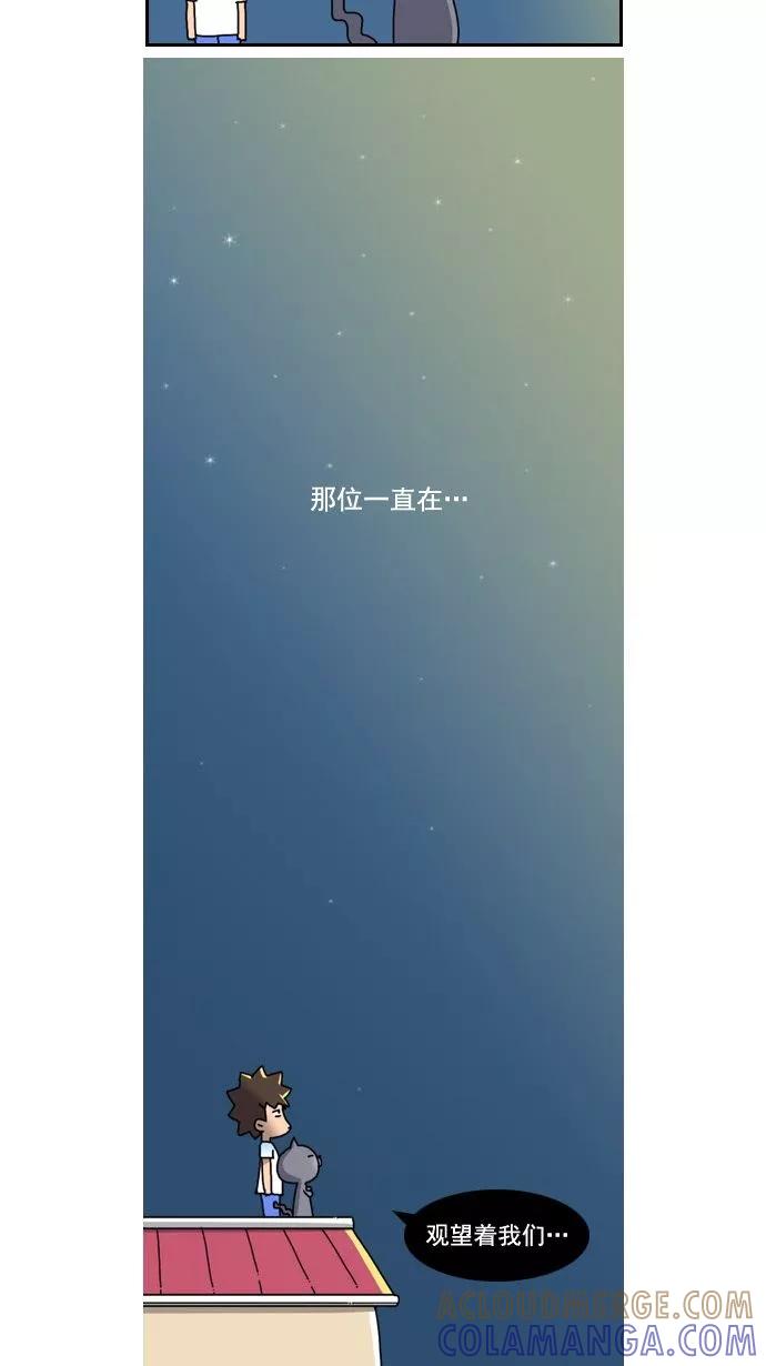 《恋爱细胞》第3话 第21页