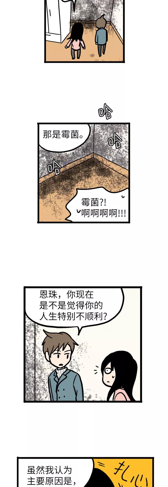 《恩珠的房间》第4话 第42页
