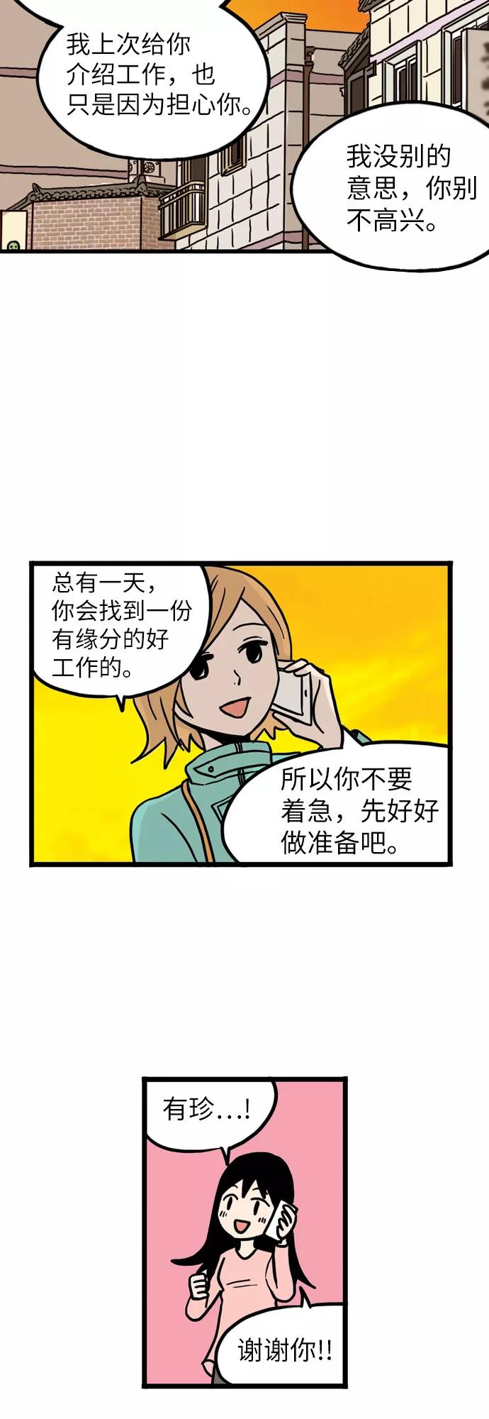 《恩珠的房间》第4话 第20页