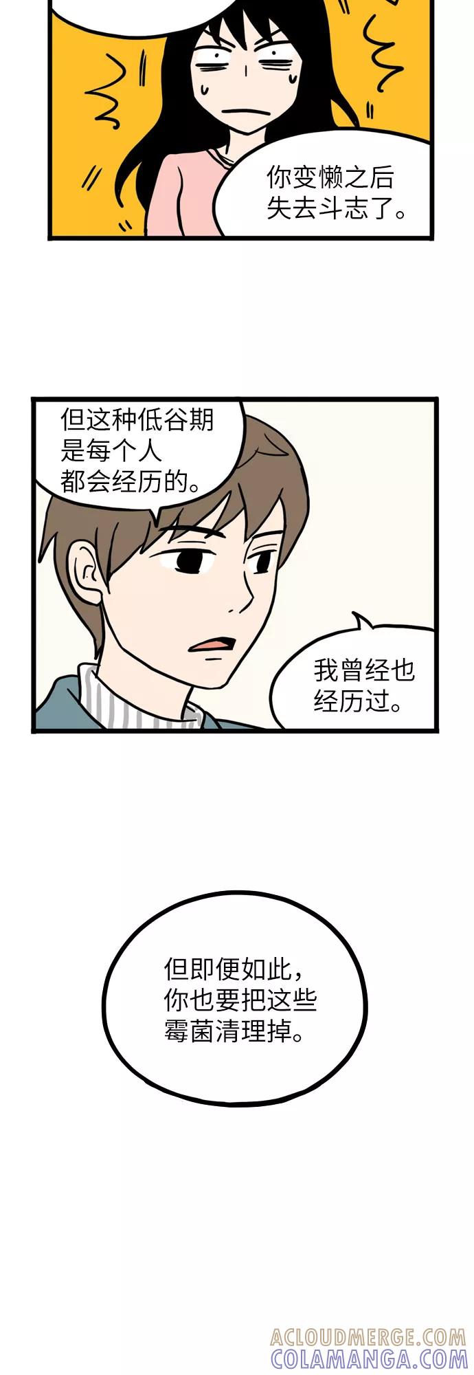 《恩珠的房间》第4话 第43页